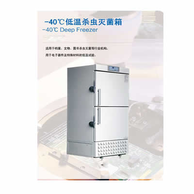 档案低温冷冻杀虫灭菌消毒柜